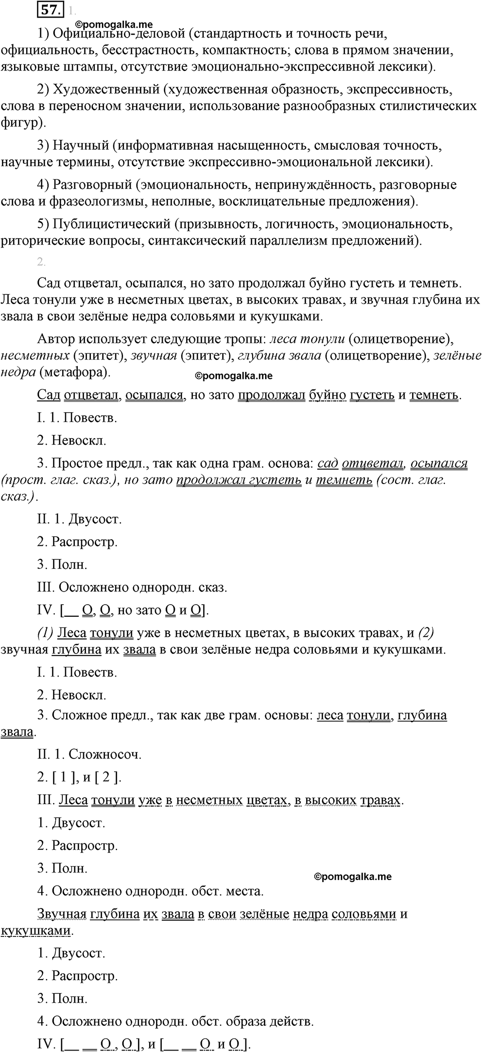 страница 32 упражнение 57 русский язык 8 класс Львова, Львов 2014 год