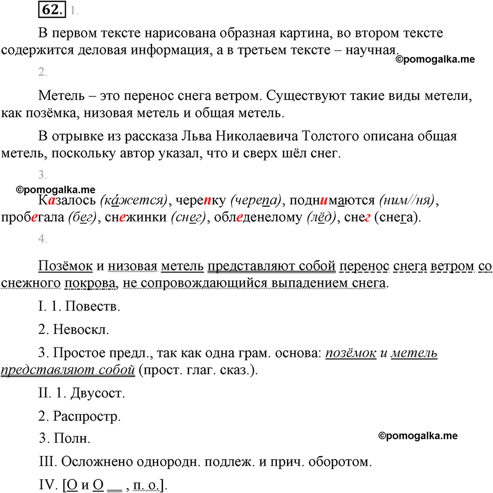 страница 34 упражнение 62 русский язык 8 класс Львова, Львов 2014 год