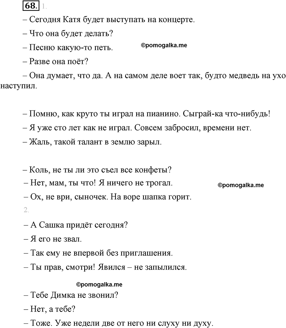 страница 39 упражнение 68 русский язык 8 класс Львова, Львов 2014 год