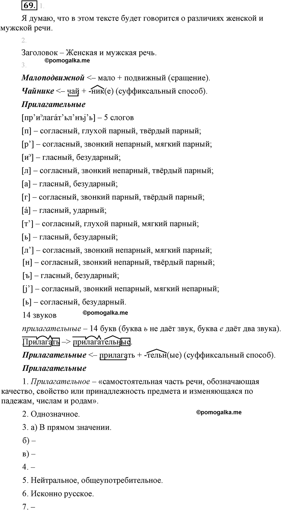 страница 40 упражнение 69 русский язык 8 класс Львова, Львов 2014 год