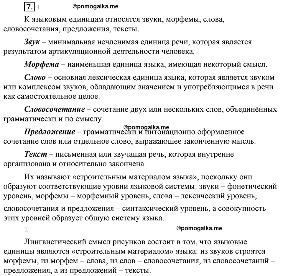 страница 9 упражнение 7 русский язык 8 класс Львова, Львов 2014 год