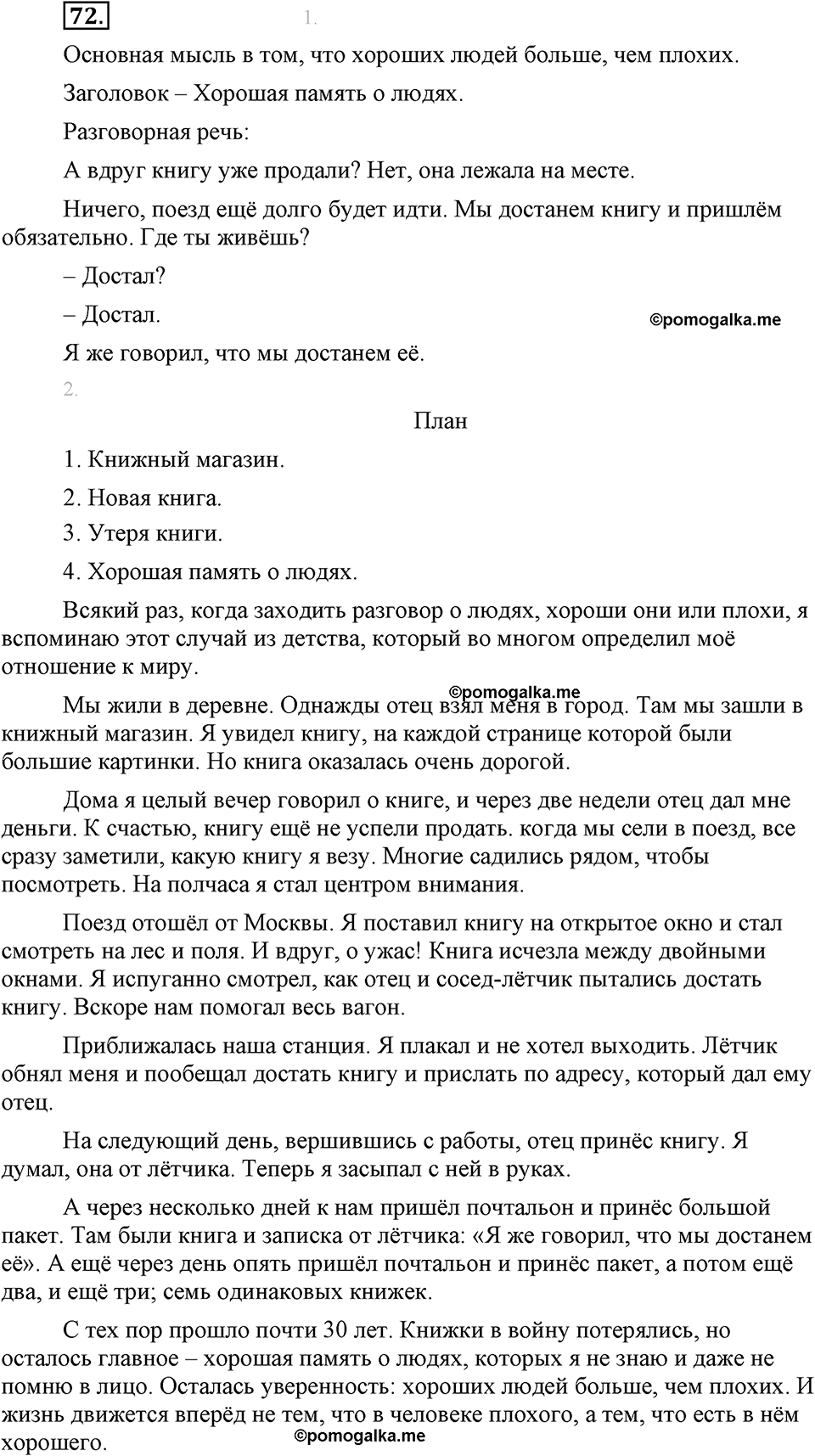 страница 41 упражнение 72 русский язык 8 класс Львова, Львов 2014 год