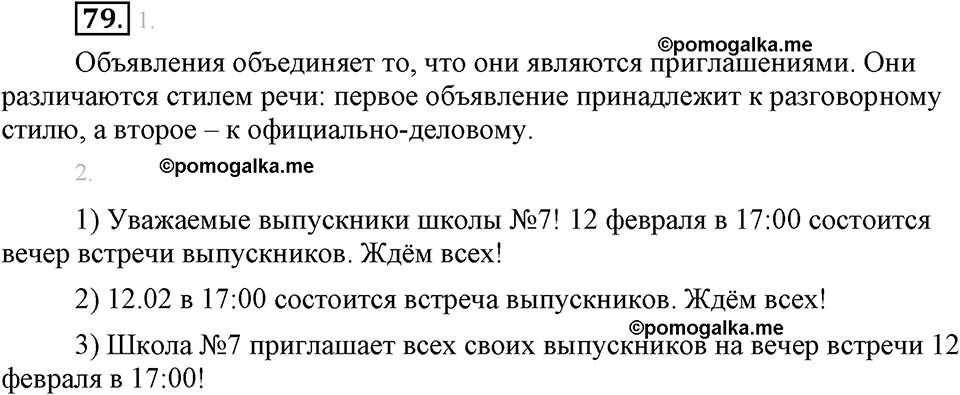 страница 48 упражнение 79 русский язык 8 класс Львова, Львов 2014 год