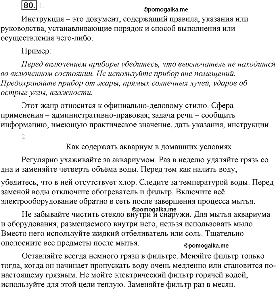 страница 48 упражнение 80 русский язык 8 класс Львова, Львов 2014 год