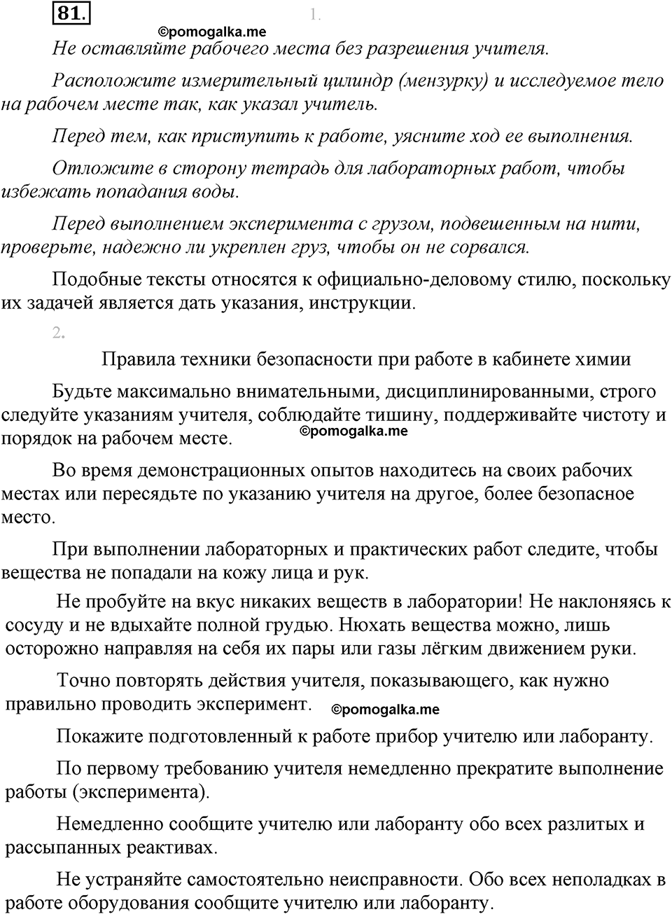 страница 49 упражнение 81 русский язык 8 класс Львова, Львов 2014 год