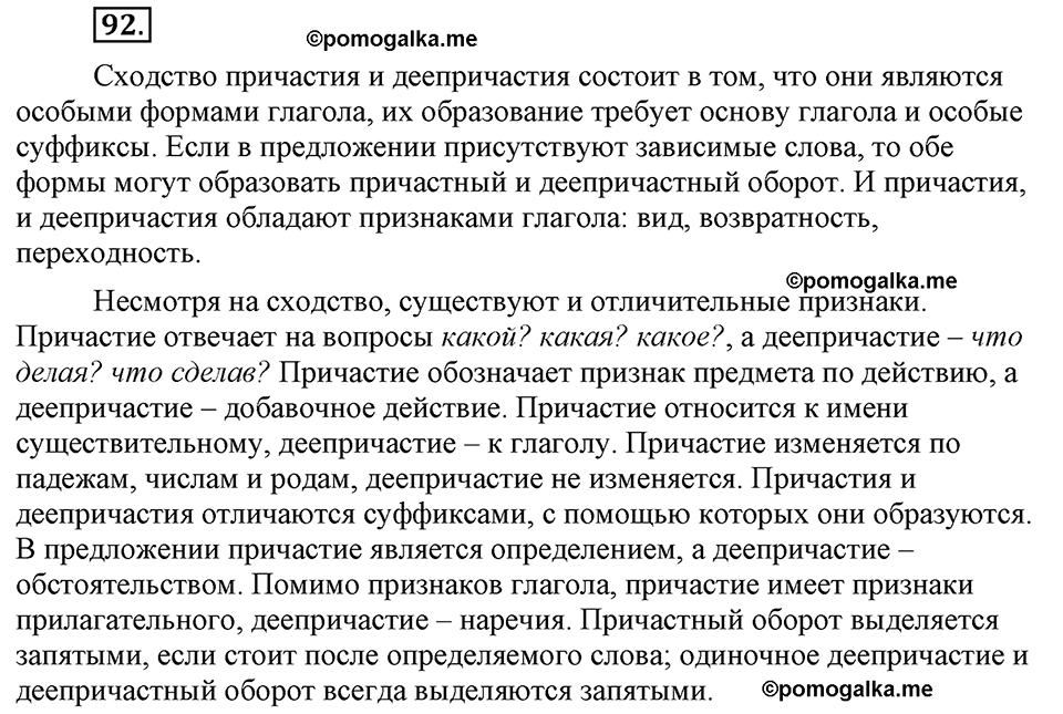 страница 56 упражнение 92 русский язык 8 класс Львова, Львов 2014 год