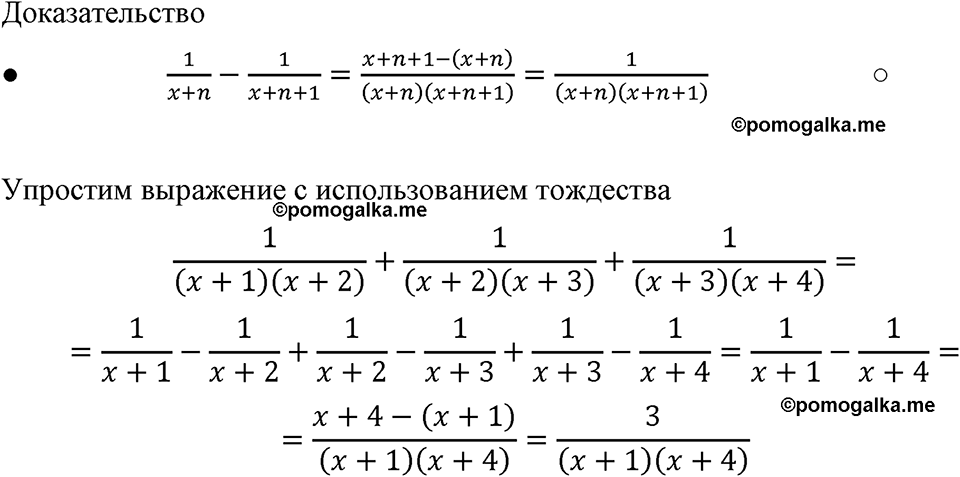 страница 29 номер 104 алгебра 8 класс Макарычев 2023 год