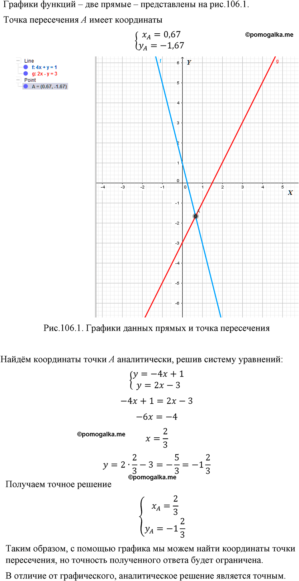 страница 29 номер 108 алгебра 8 класс Макарычев 2023 год
