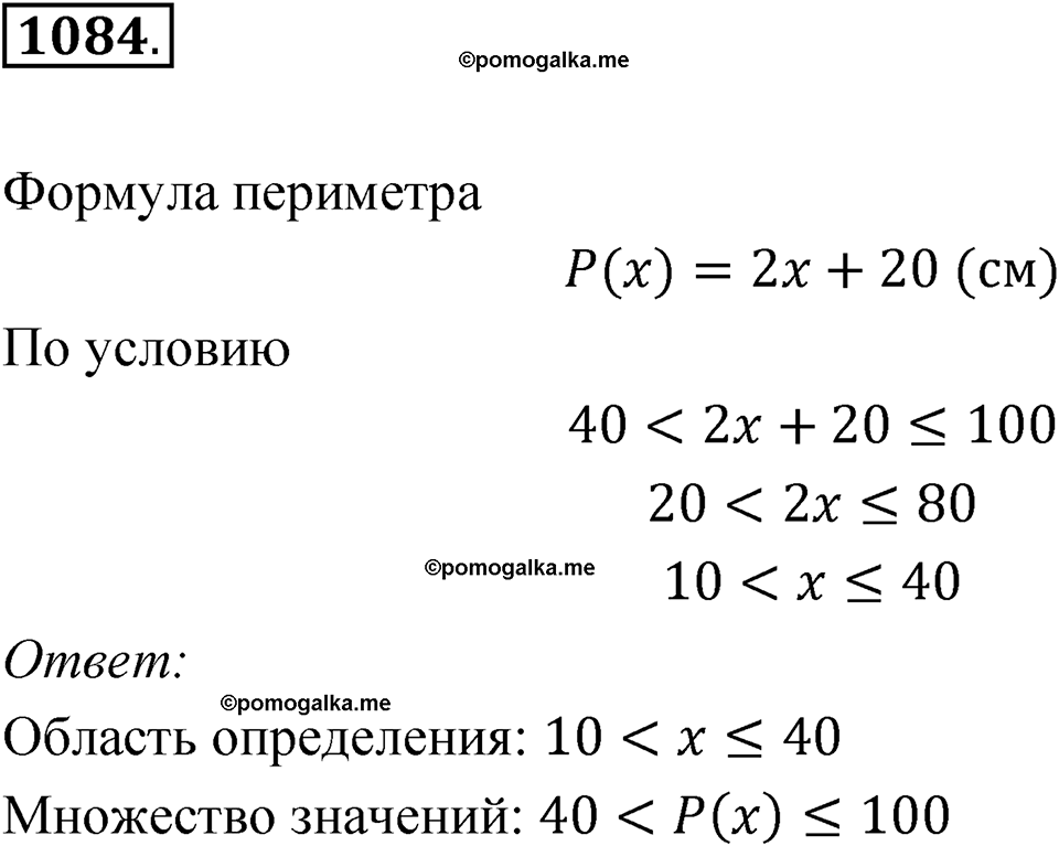 страница 240 номер 1084 алгебра 8 класс Макарычев 2023 год