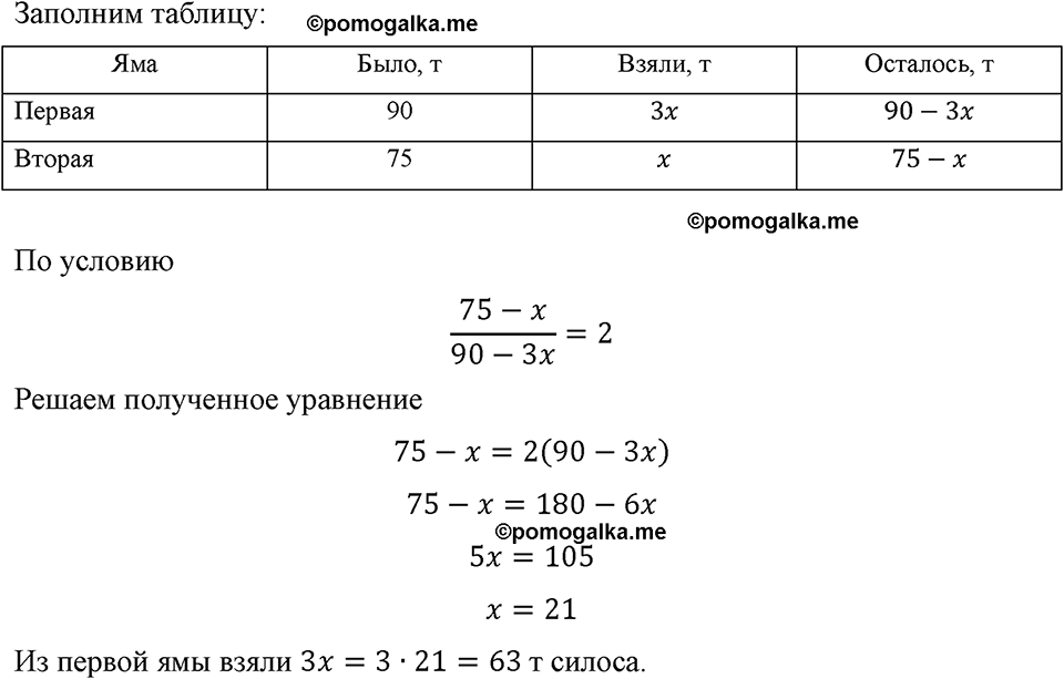 страница 29 номер 109 алгебра 8 класс Макарычев 2023 год