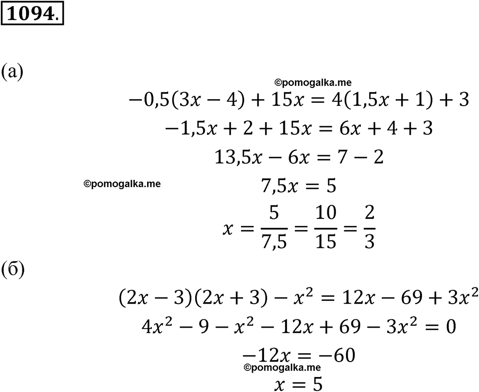 страница 243 номер 1094 алгебра 8 класс Макарычев 2023 год