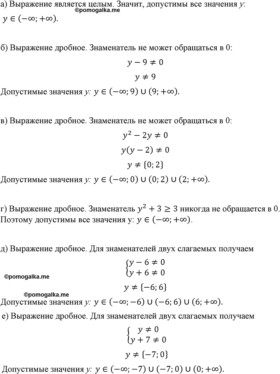 страница 9 номер 12 алгебра 8 класс Макарычев 2023 год