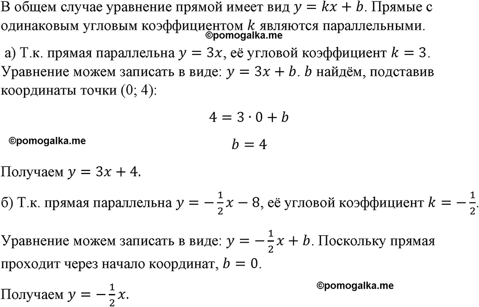 страница 45 номер 177 алгебра 8 класс Макарычев 2023 год