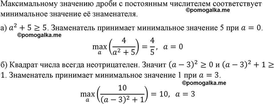 страница 9 номер 19 алгебра 8 класс Макарычев 2023 год