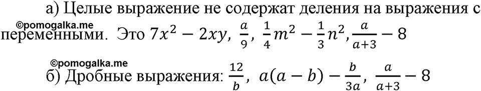 страница 8 номер 2 алгебра 8 класс Макарычев 2023 год
