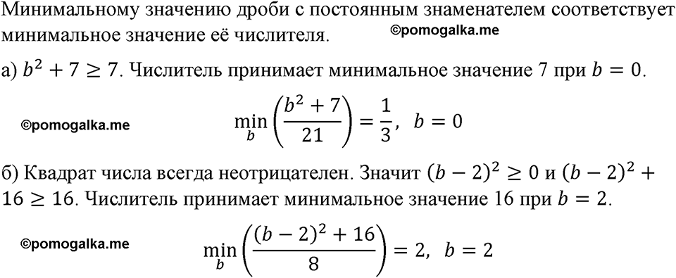 страница 10 номер 20 алгебра 8 класс Макарычев 2023 год