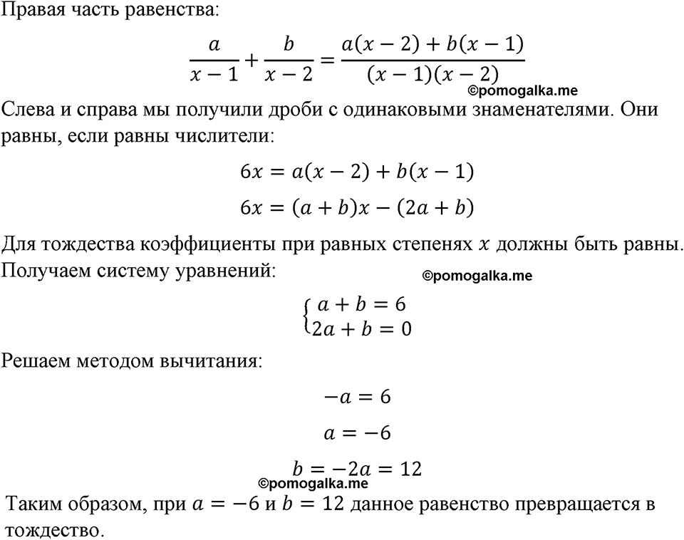 страница 55 номер 201 алгебра 8 класс Макарычев 2023 год