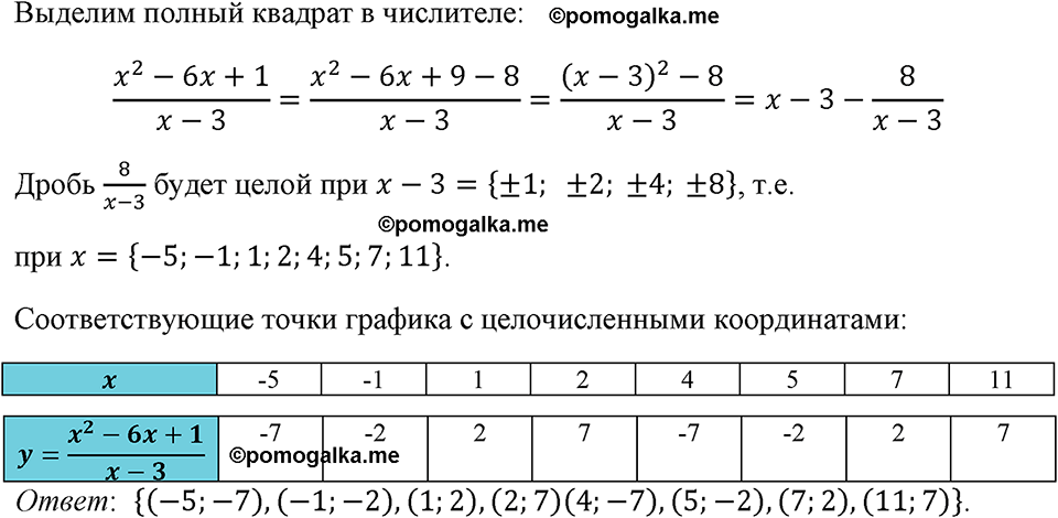 страница 55 номер 207 алгебра 8 класс Макарычев 2023 год