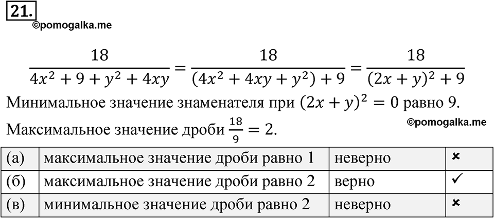страница 10 номер 21 алгебра 8 класс Макарычев 2023 год