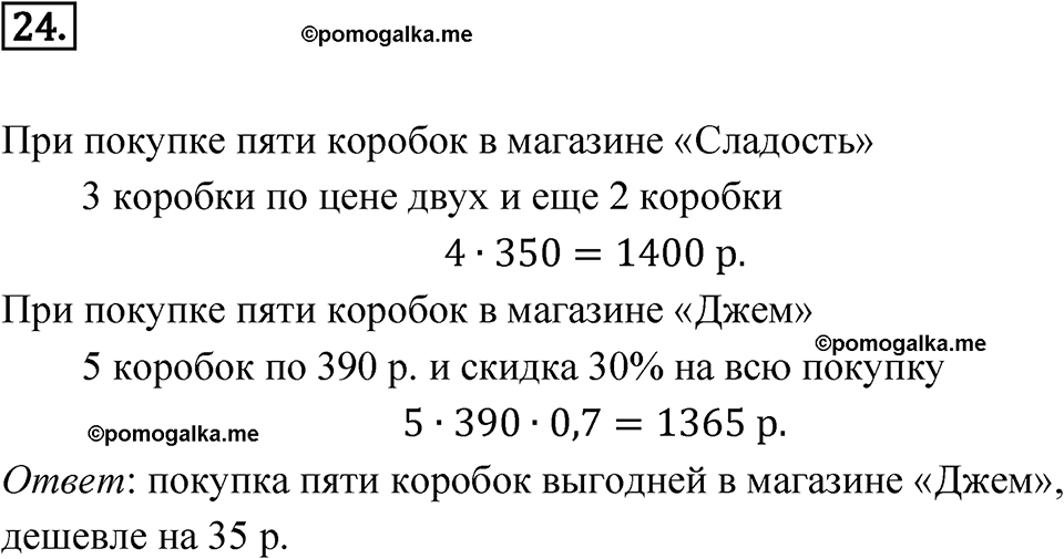 страница 10 номер 24 алгебра 8 класс Макарычев 2023 год