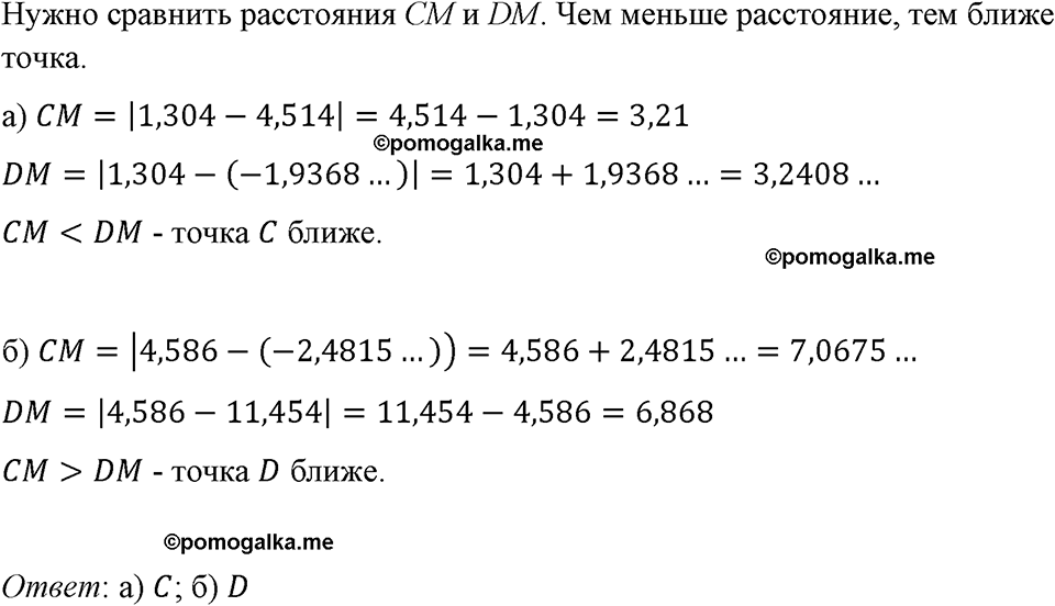 страница 69 номер 275 алгебра 8 класс Макарычев 2023 год