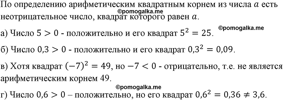 страница 72 номер 289 алгебра 8 класс Макарычев 2023 год
