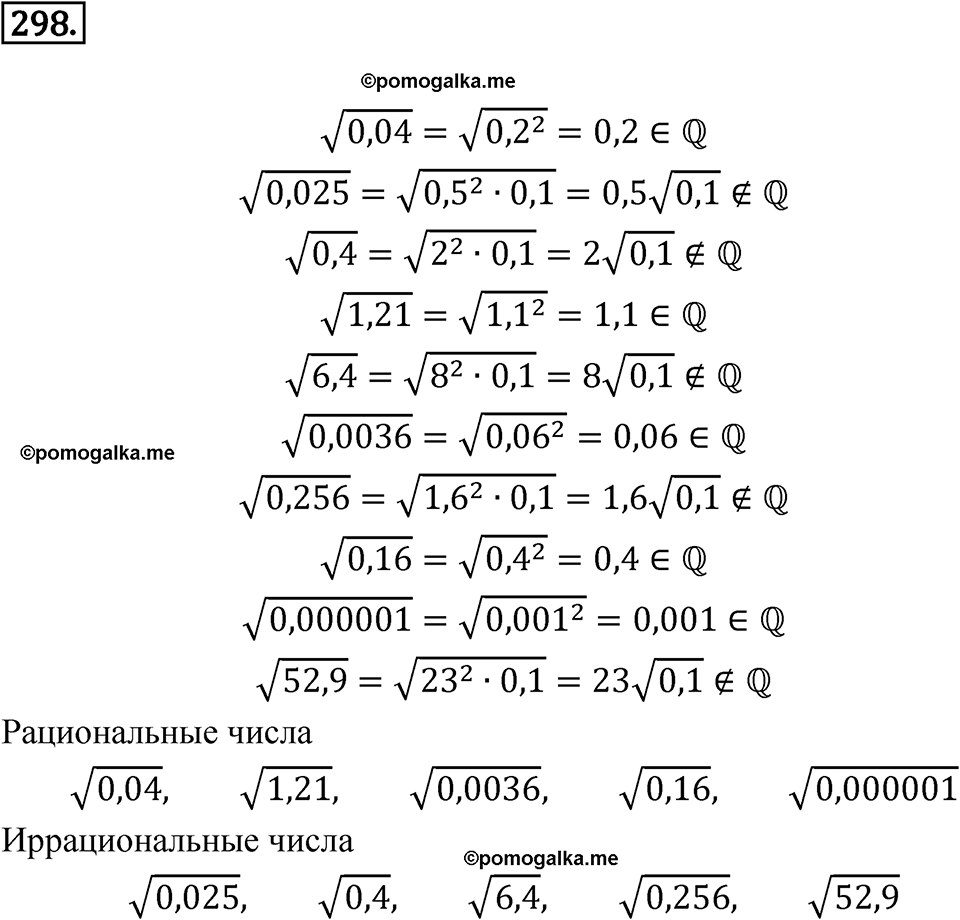 страница 73 номер 298 алгебра 8 класс Макарычев 2023 год