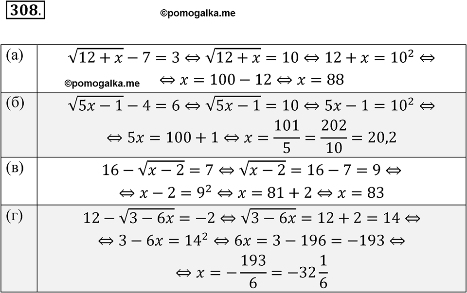 страница 74 номер 308 алгебра 8 класс Макарычев 2023 год