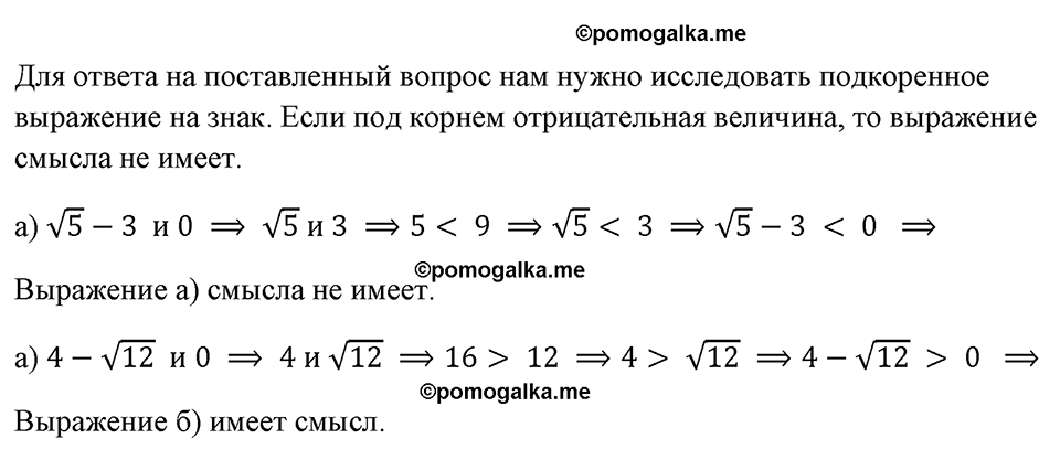 страница 80 номер 336 алгебра 8 класс Макарычев 2023 год