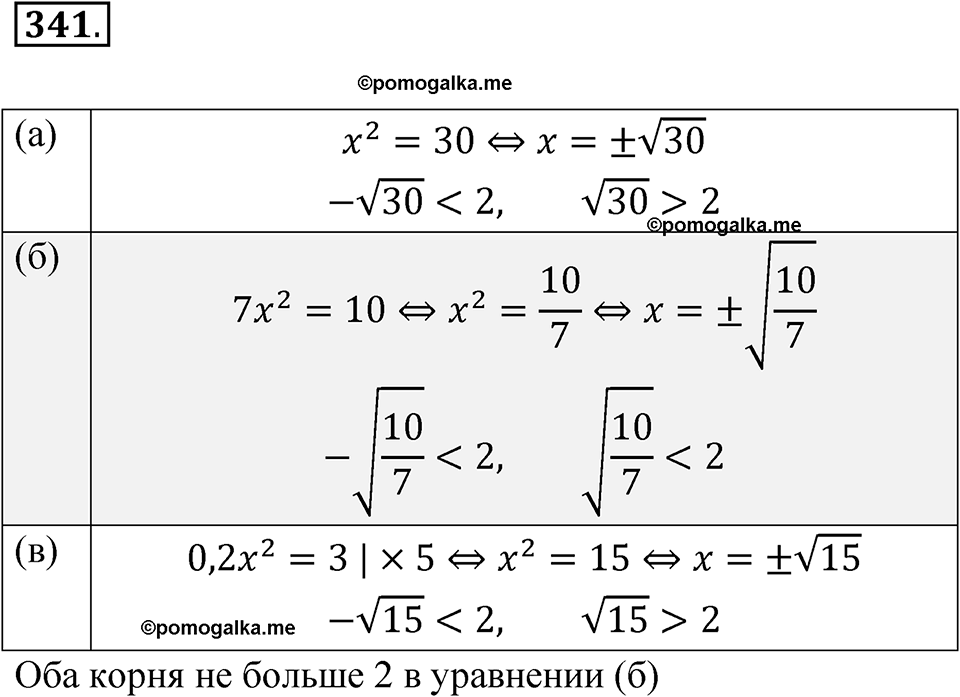 страница 80 номер 341 алгебра 8 класс Макарычев 2023 год