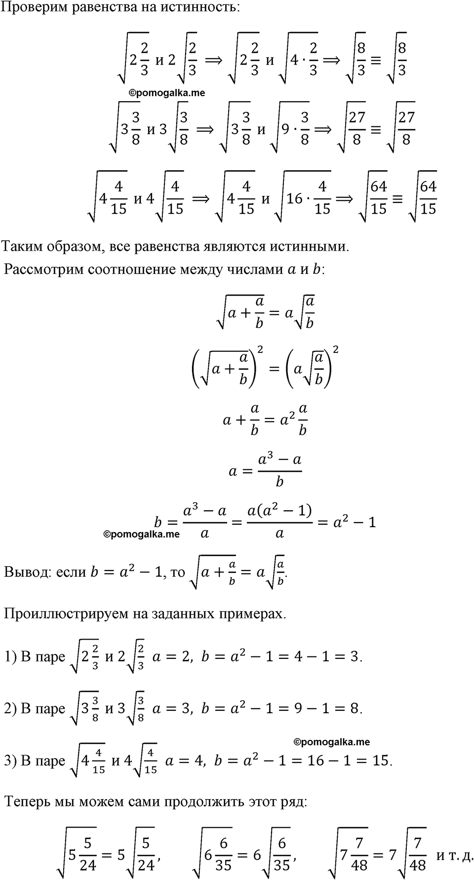 страница 97 номер 410 алгебра 8 класс Макарычев 2023 год