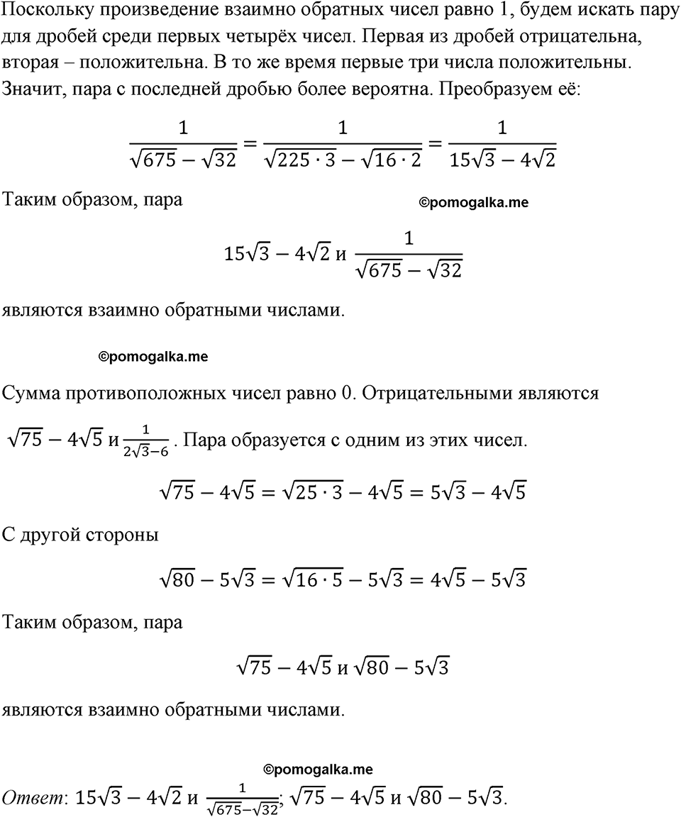 страница 102 номер 432 алгебра 8 класс Макарычев 2023 год