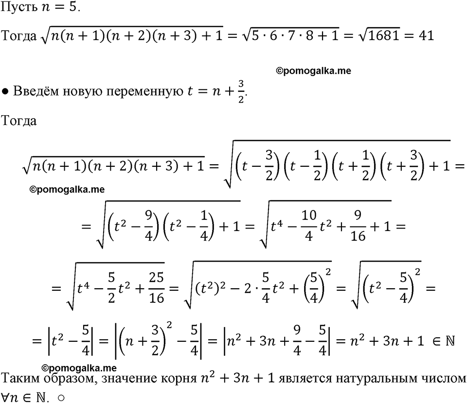 страница 111 номер 481 алгебра 8 класс Макарычев 2023 год
