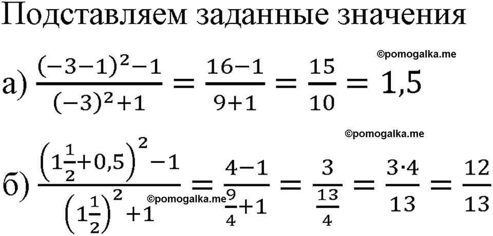 страница 8 номер 5 алгебра 8 класс Макарычев 2023 год