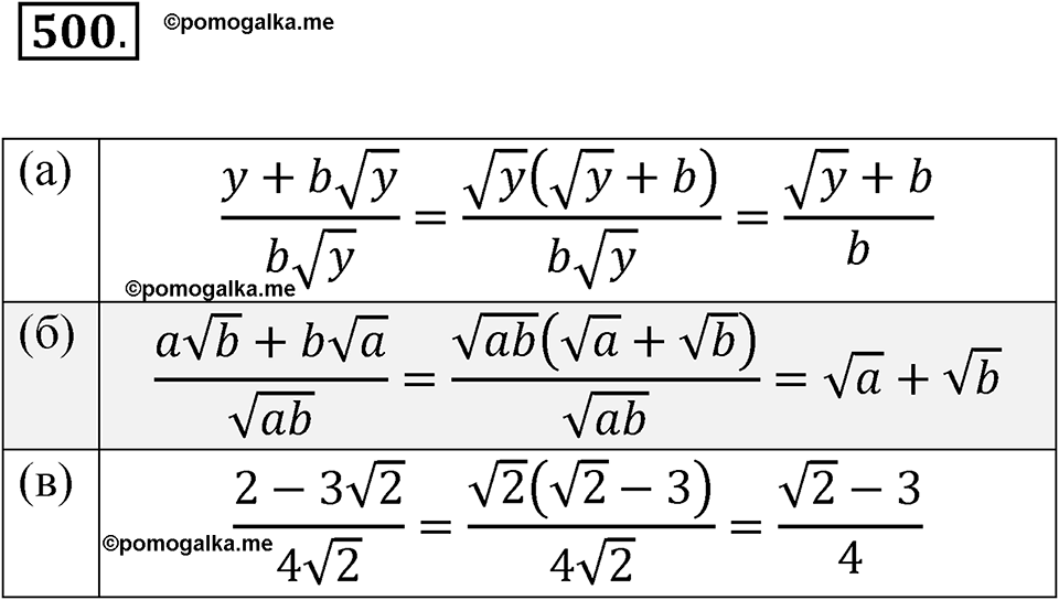 страница 113 номер 500 алгебра 8 класс Макарычев 2023 год
