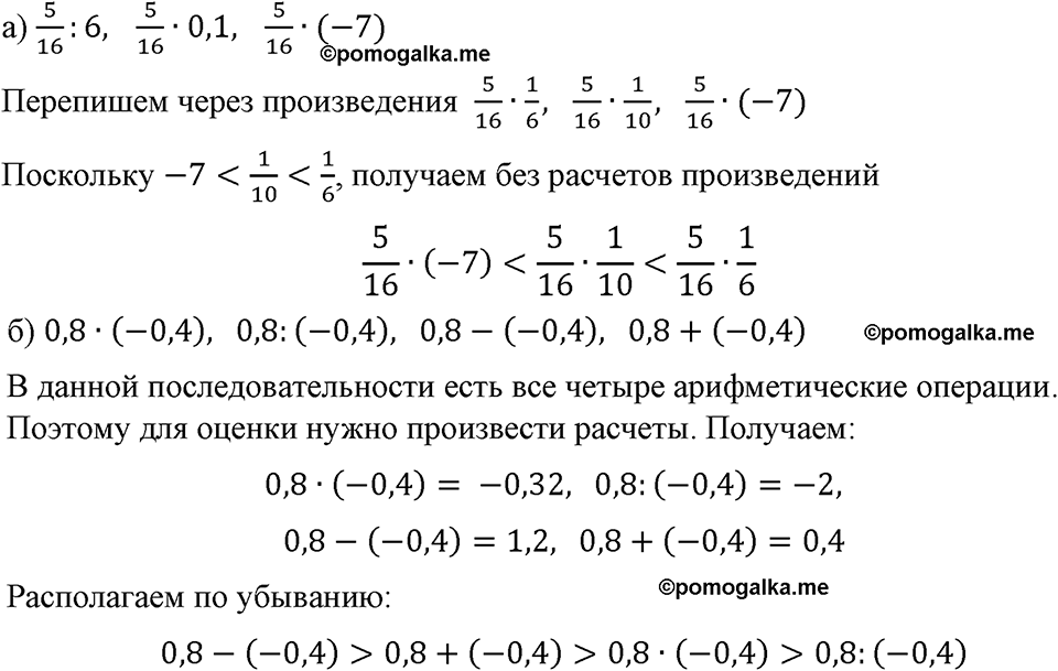 страница 18 номер 54 алгебра 8 класс Макарычев 2023 год