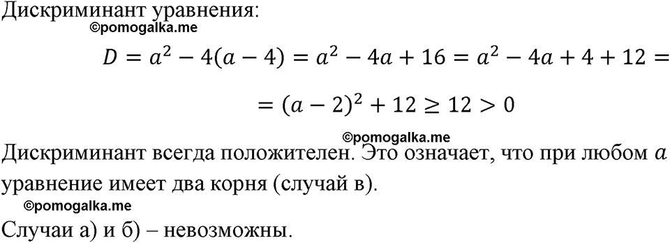 страница 127 номер 553 алгебра 8 класс Макарычев 2023 год