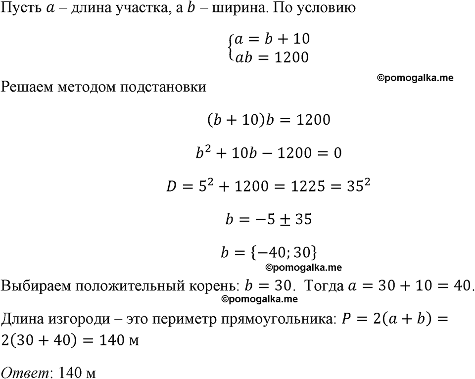страница 130 номер 559 алгебра 8 класс Макарычев 2023 год