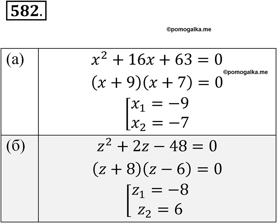 страница 135 номер 582 алгебра 8 класс Макарычев 2023 год