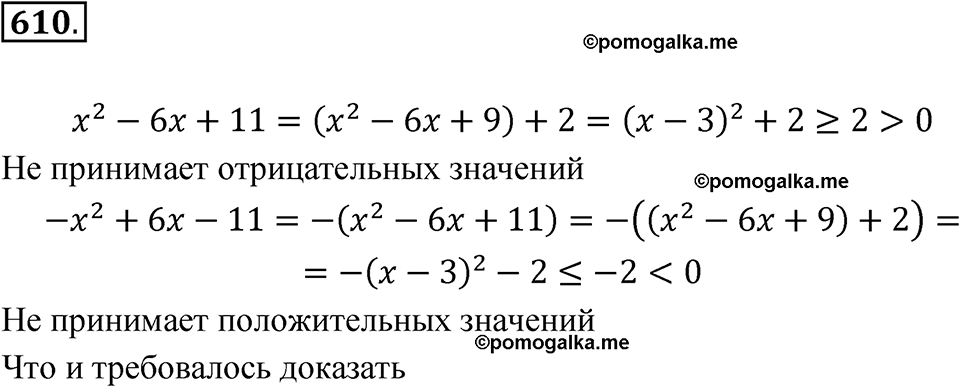 страница 140 номер 610 алгебра 8 класс Макарычев 2023 год