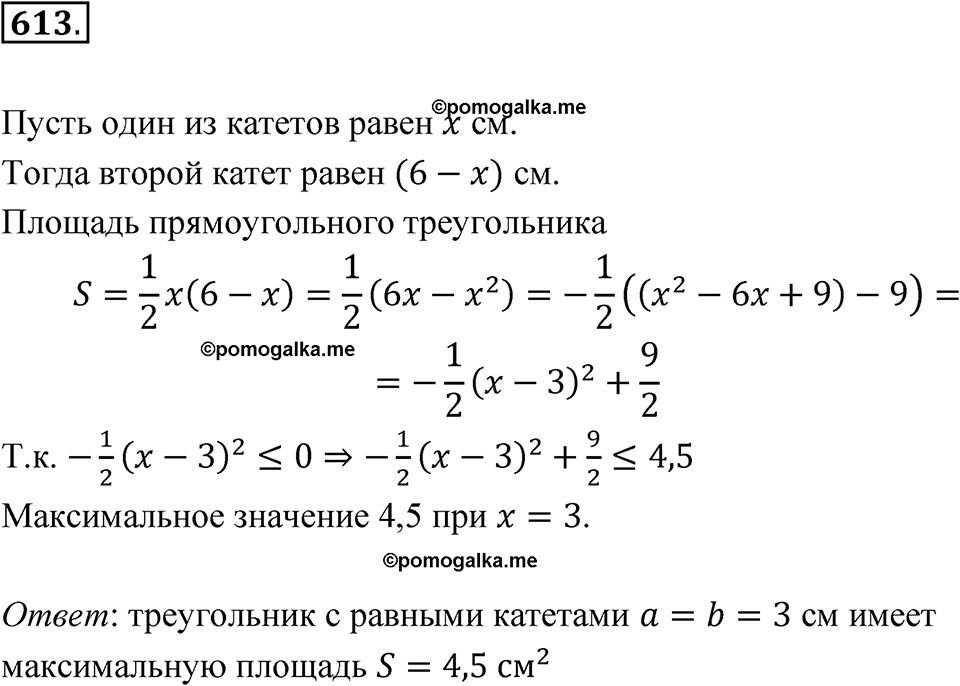 страница 140 номер 613 алгебра 8 класс Макарычев 2023 год