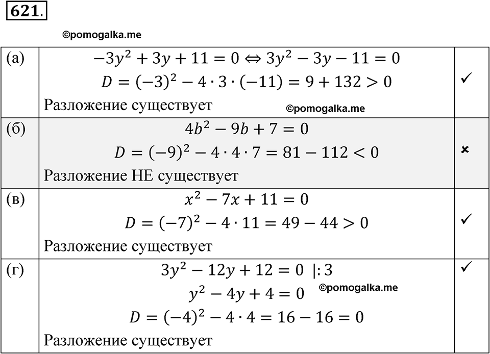 страница 144 номер 621 алгебра 8 класс Макарычев 2023 год