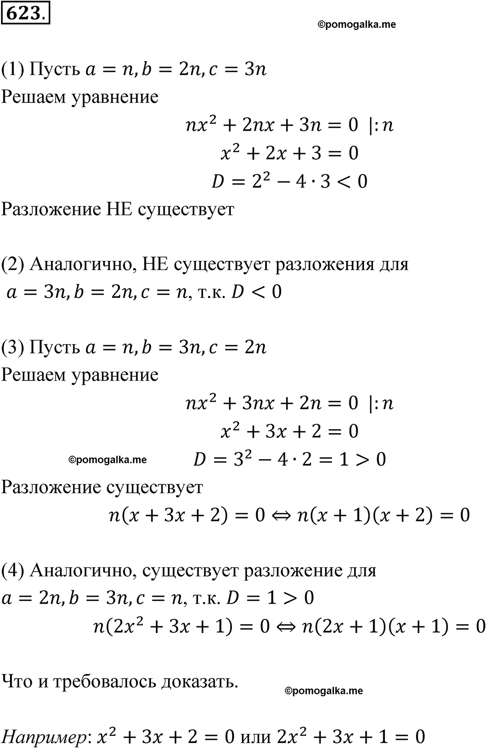 страница 144 номер 623 алгебра 8 класс Макарычев 2023 год