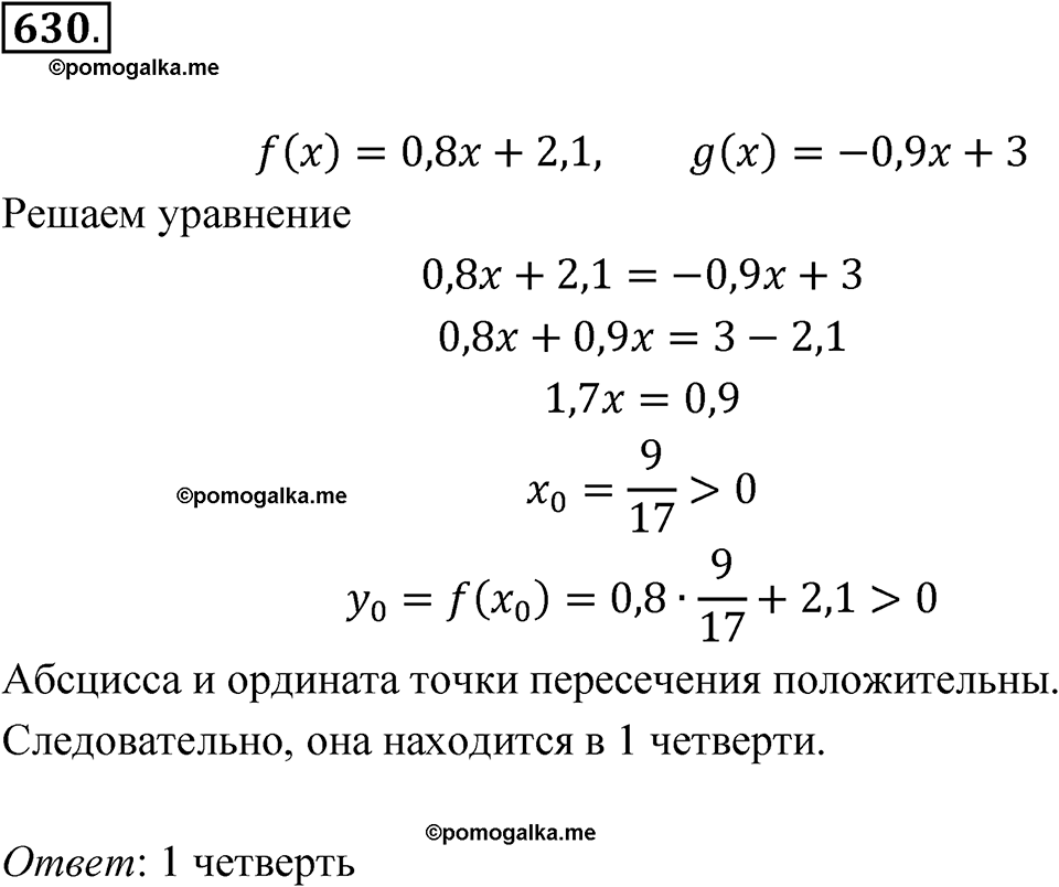 страница 145 номер 630 алгебра 8 класс Макарычев 2023 год