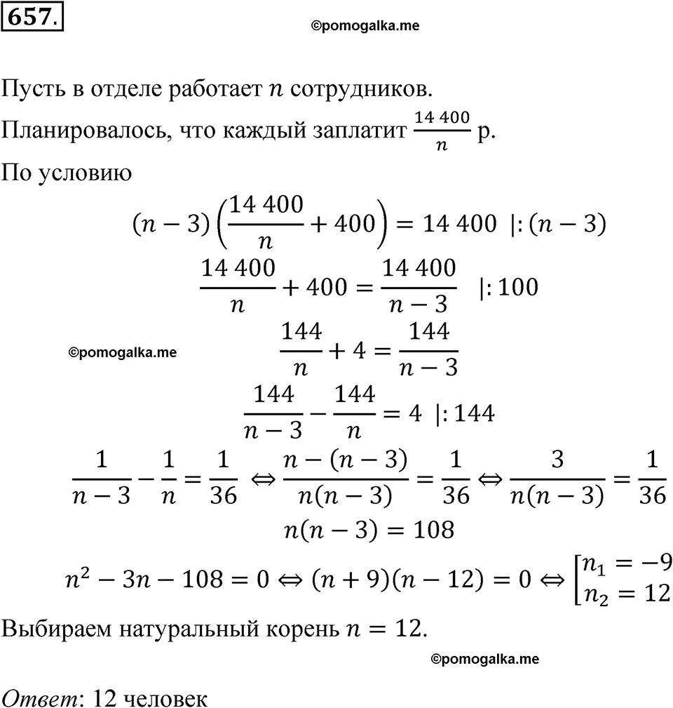 страница 153 номер 657 алгебра 8 класс Макарычев 2023 год