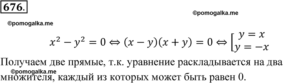 страница 158 номер 676 алгебра 8 класс Макарычев 2023 год