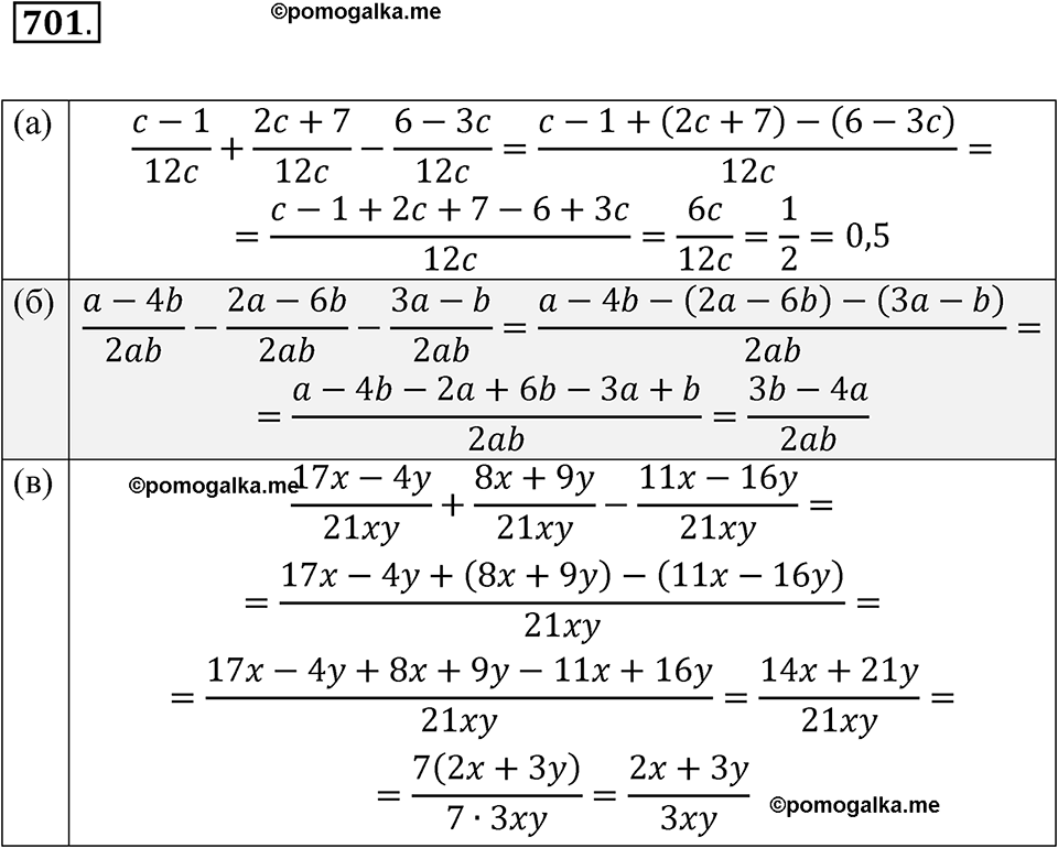 страница 165 номер 701 алгебра 8 класс Макарычев 2023 год