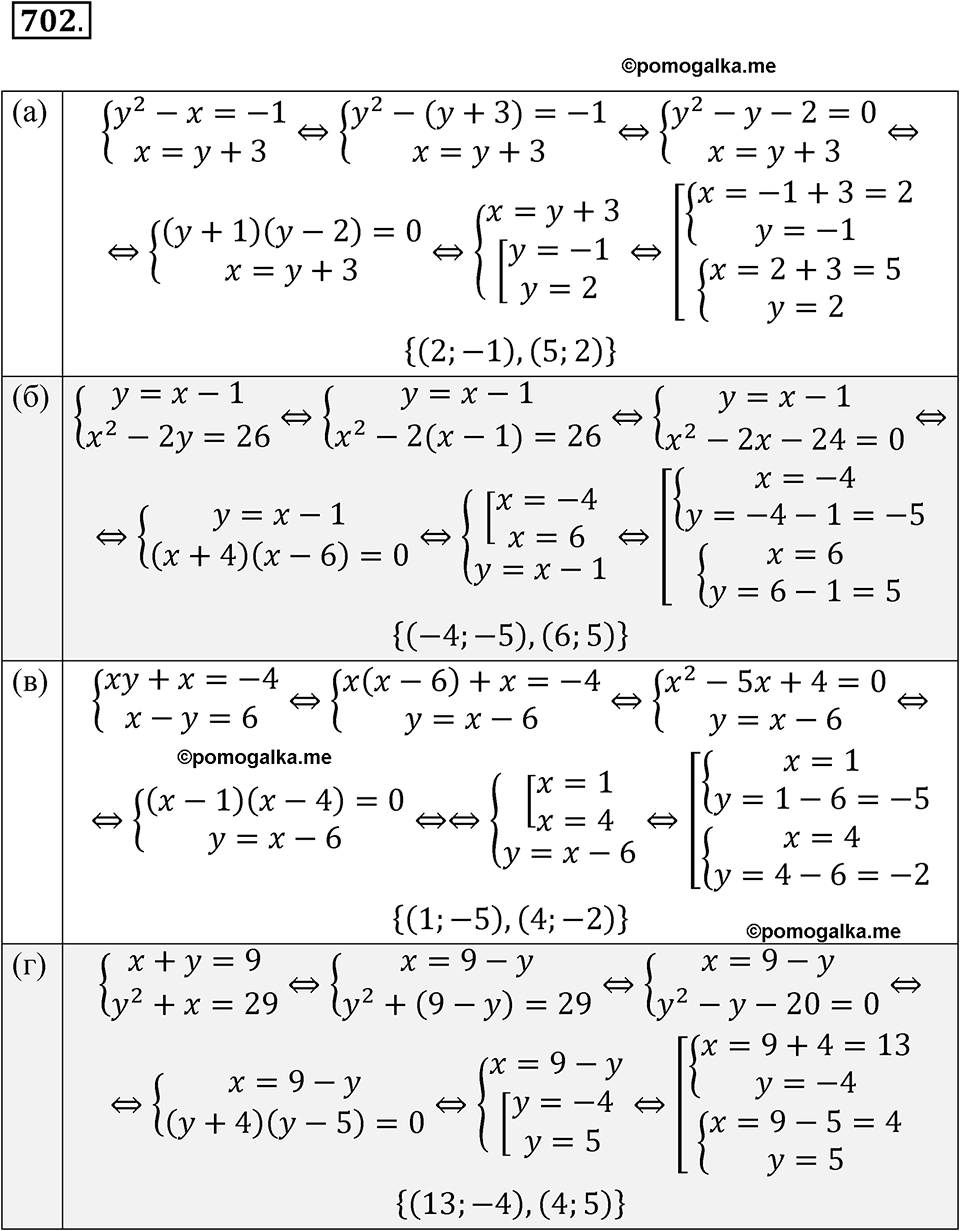 страница 167 номер 702 алгебра 8 класс Макарычев 2023 год