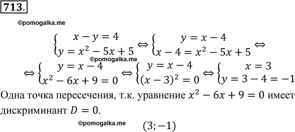страница 169 номер 713 алгебра 8 класс Макарычев 2023 год