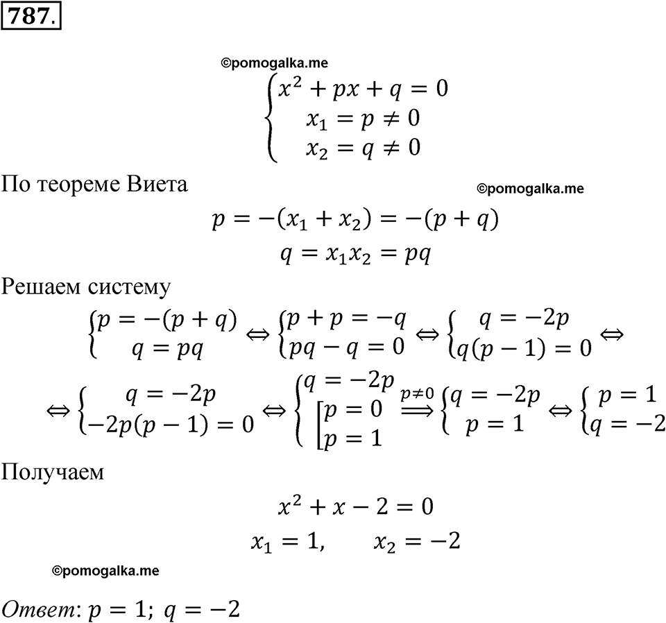 страница 178 номер 787 алгебра 8 класс Макарычев 2023 год